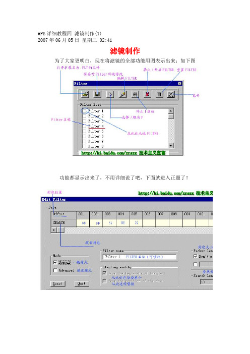 WPE详细教程四  滤镜制作