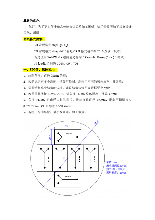 微流控芯片设计要求