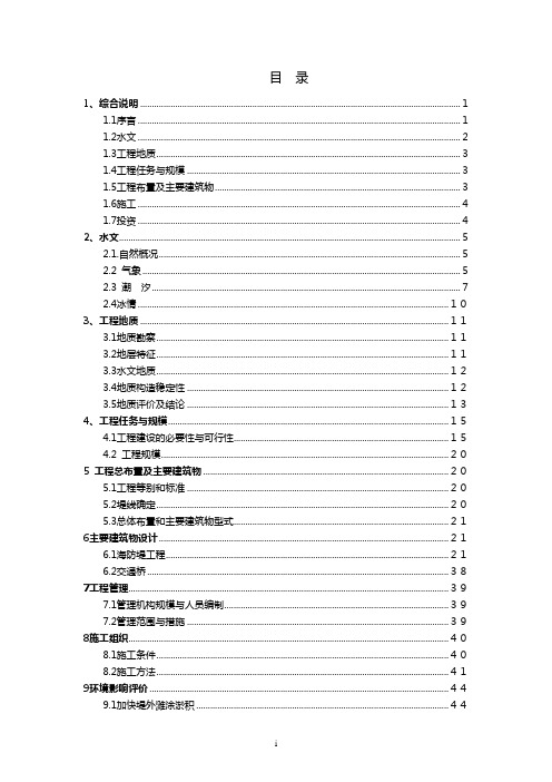 海防堤加固工程项目可行性研究报告