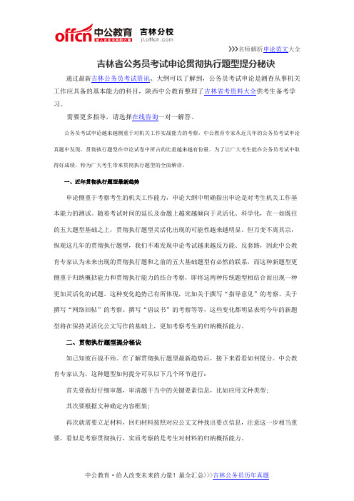吉林省公务员考试申论贯彻执行题型提分秘诀