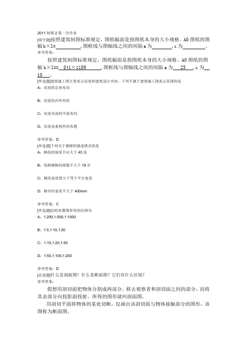 西南大学网络教育《建筑制图2》在线作业及答案