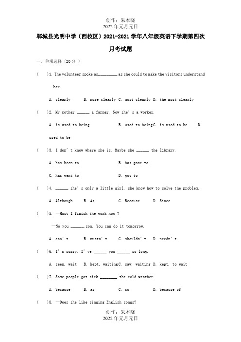 八年级英语下学期第四次月考试题试题