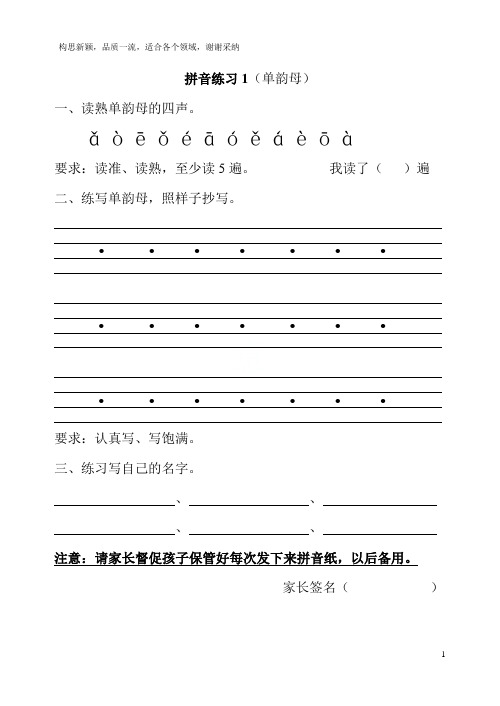 拼音练习(全部)