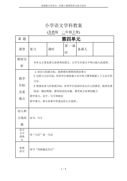 苏教版小学语文二年级上册第四单元复习总结