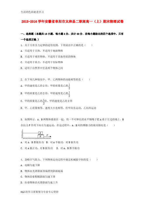 [推荐学习]高一物理上学期期末试卷(含解析)2