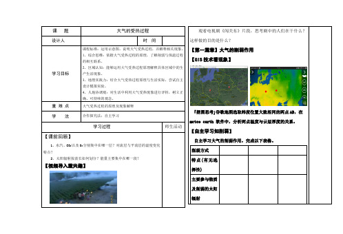 大气受热过程导学案