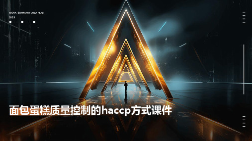 面包蛋糕质量控制的HACCP方式课件