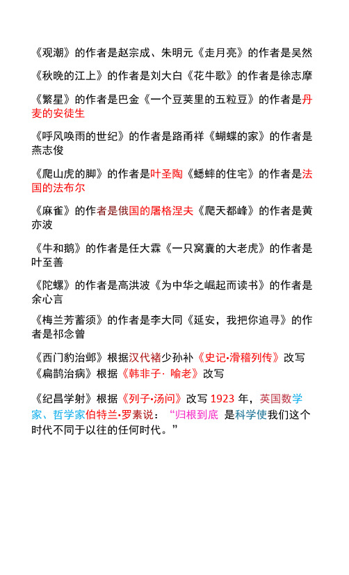 部编四年级上册语文课文及作者