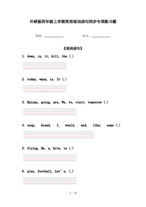 外研版四年级上学期英语连词成句同步专项练习题