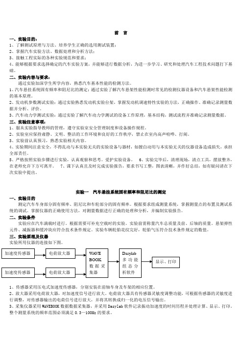 (修改后)汽车试验学实验指导书