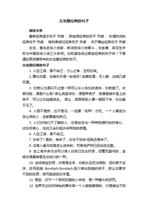 古龙最经典的句子