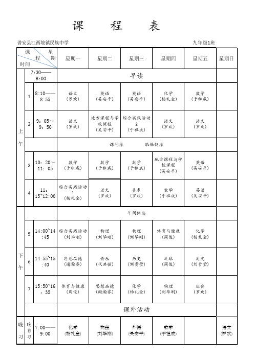 2016秋季9.04课程表