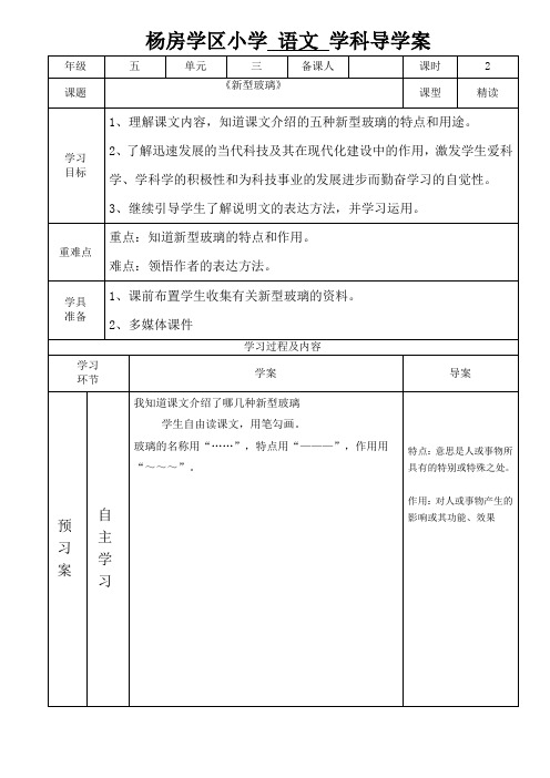 新型玻璃第二课时导学案 (2)