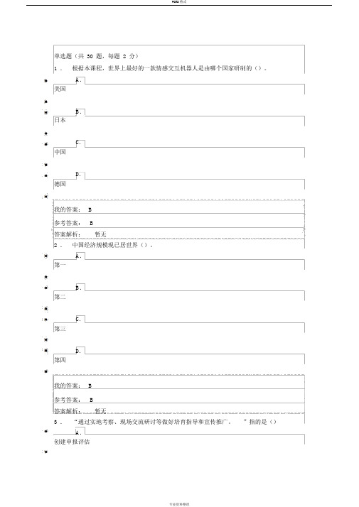 工程发展与应用(2019)参考答案(部分)