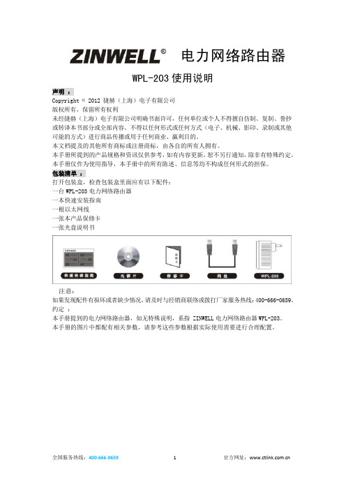 ZINWELL兆赫WPL-203电力线无线网络桥接器PLC 电力猫说明书