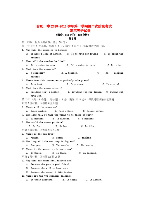 最新-安徽省合肥一中2018届高三英语上学期第二次阶段