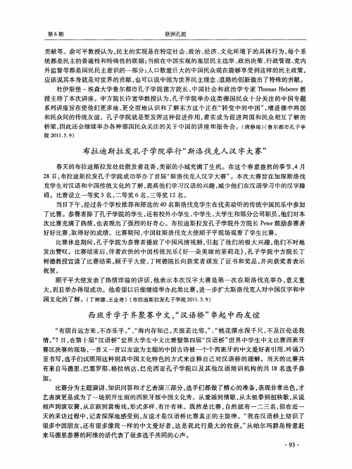 西班牙学子齐聚赛中文,“汉语桥”串起中西友谊