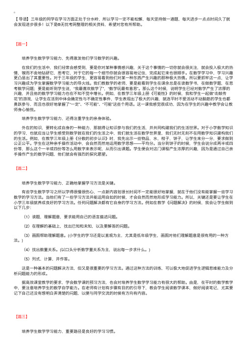 关于培养三年级小学生数学能力的学习方法