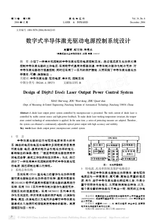 数字式半导体激光驱动电源控制系统设计