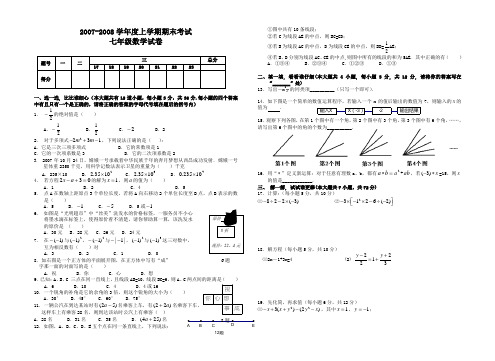 江岸区2007-2008学年度上学期期末考试七年级数学试题(word版有答案)