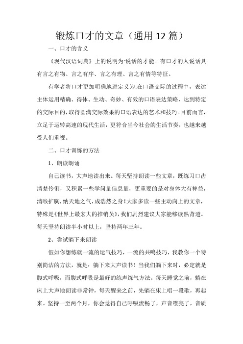 锻炼口才的文章