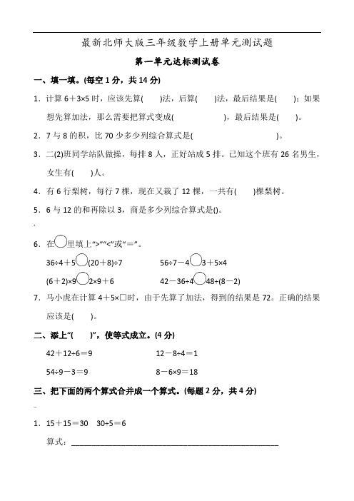 北师大版小学三年级(上册)数学[全套]作业