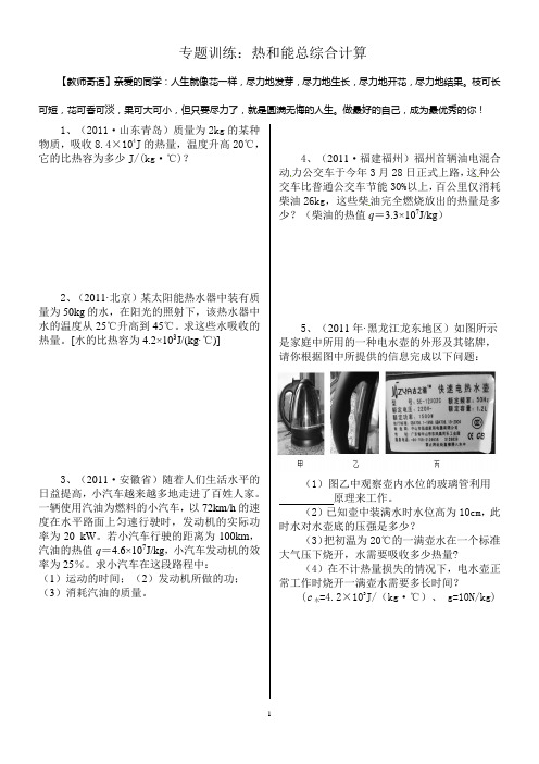 专题训练：热和能综合计算