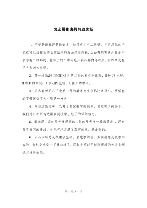 怎么辨别真假阿迪达斯