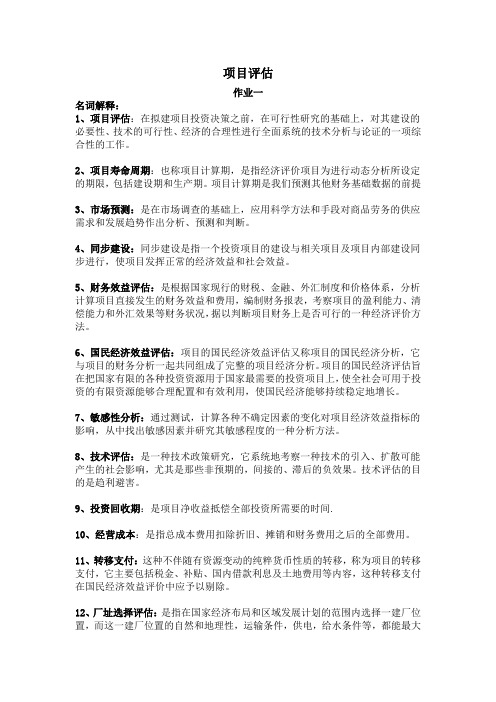 网络教育项目评估作业一答案