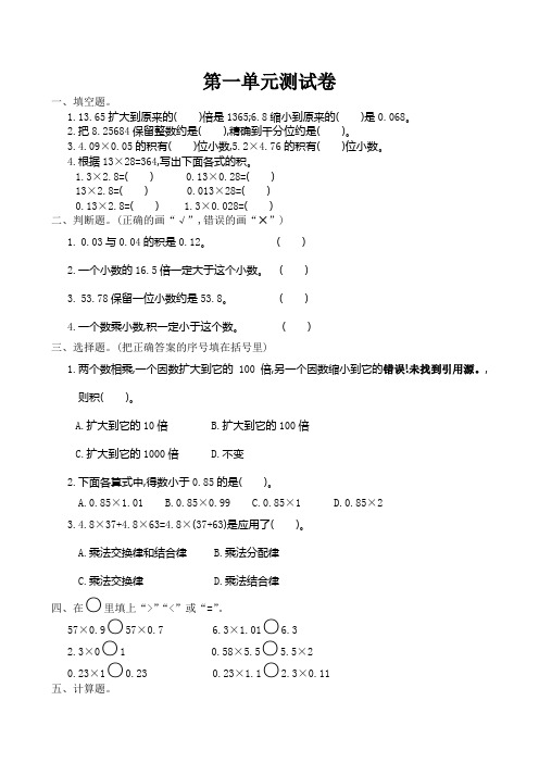 第一单元测试卷及答案