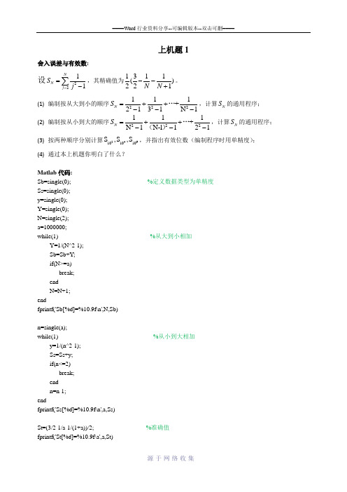 数值分析上机题