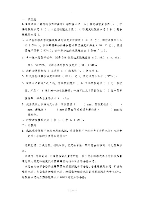 预拌混凝土质量检测员培训考试试题