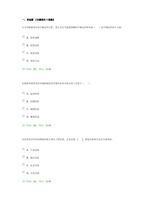 2021注册咨询工程师继续教育技术经济学科发展状况及未来展望92分