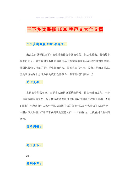 三下乡实践报1500字范文大全5篇