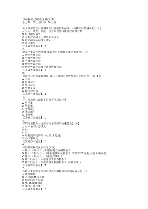 2019医师定期考核临床题库3
