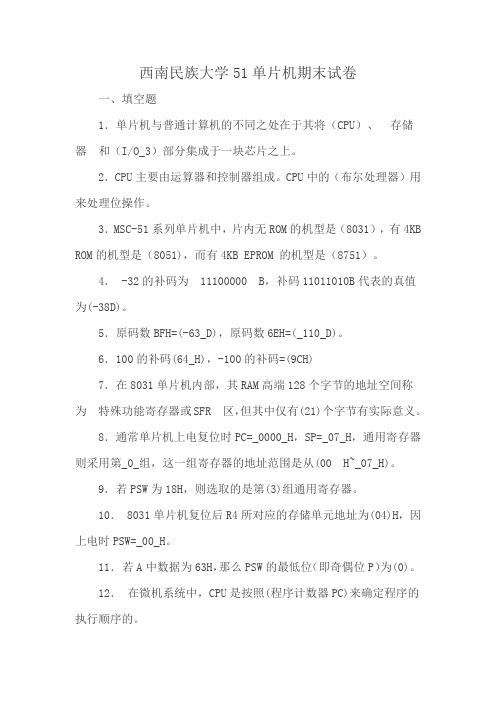 西南民族大学51单片机期末试卷