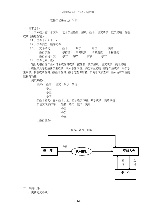 软件工程课程设计报告