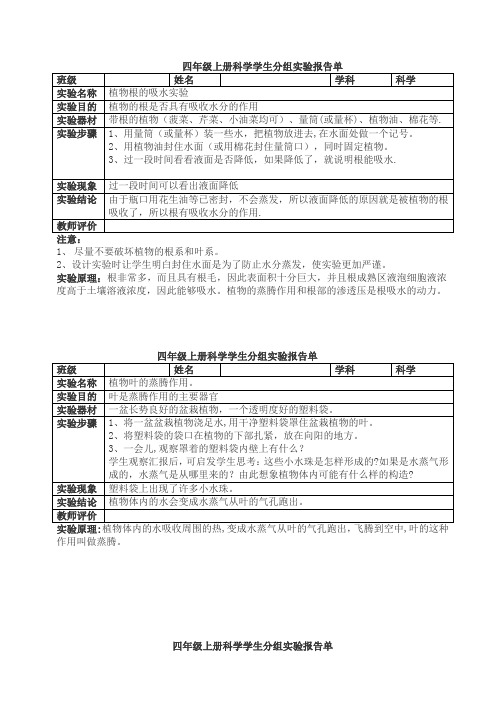 四年级上册科学分组实验报告单