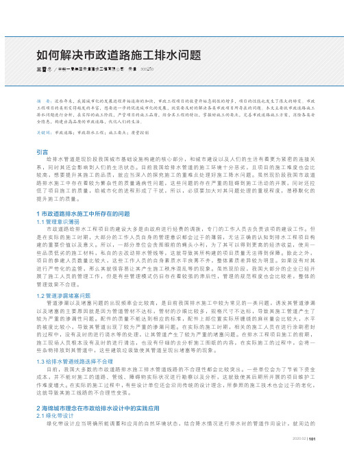 如何解决市政道路施工排水问题