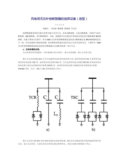 风电场无功补偿断路器的选择设备