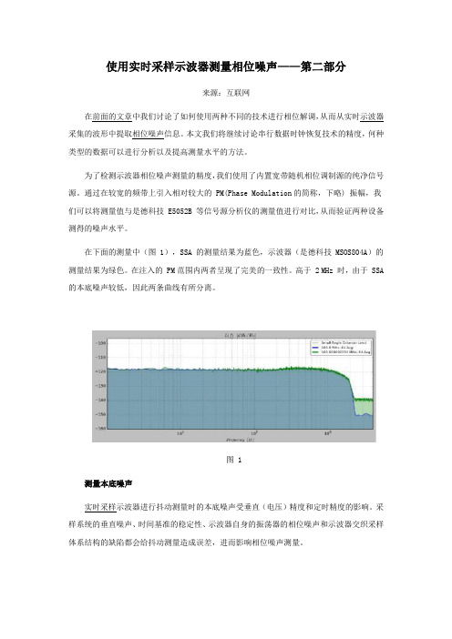 使用实时采样示波器测量相位噪声