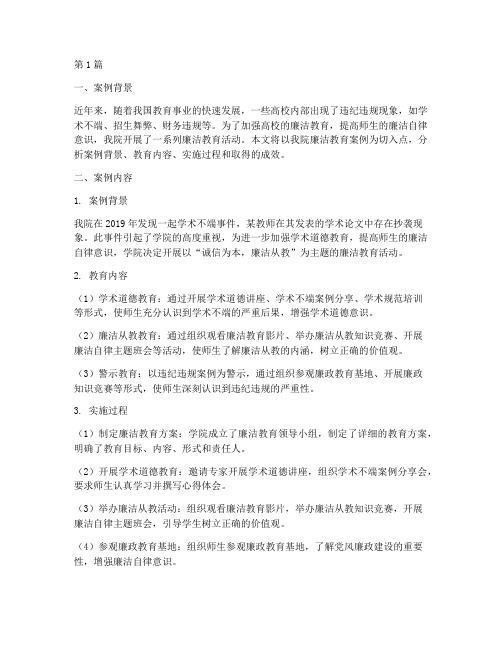 学院廉洁教育案例(3篇)