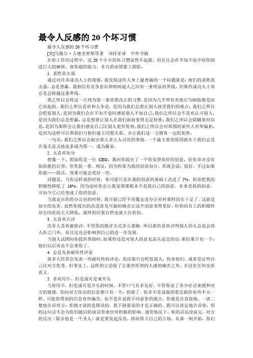 最令人反感的20个坏习惯