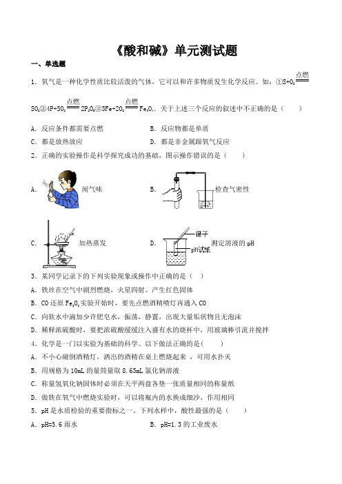 人教版初中化学九年级下册第十单元《酸和碱》单元测试题( 含答案)