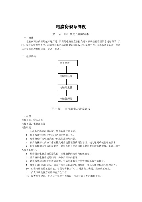 电脑房规章制度