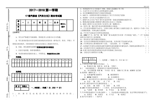 汽车文化试卷及答案