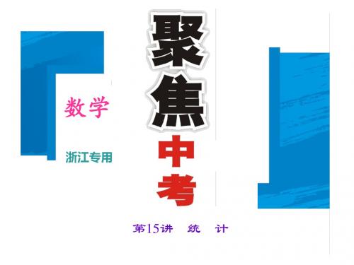 2017年广东省中考《4.1三角形的基本概念和性质》复习课件