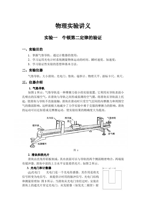 物理实验讲义