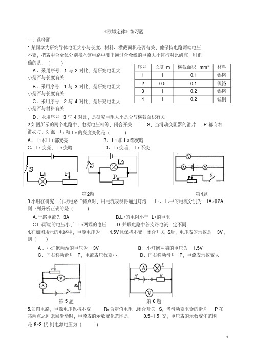 (完整word)初中物理__欧姆定律练习题附答案.pdf