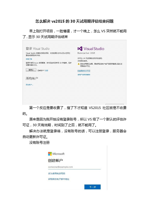 怎么解决vs2015的30天试用期评估结束问题